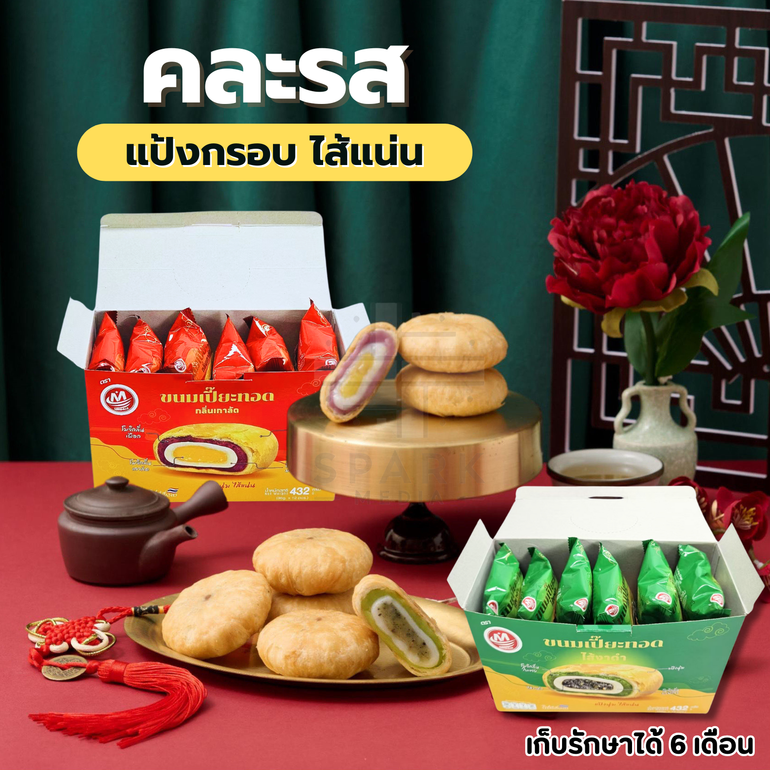 ขนมเปี้ยะทอดกรอบสอดไส้ คละ2 รสตรามินหัว ️ยกลัง 12 กล่อง / รวม 144 ชิ้น! ไส้ 4 ชั้น แป้งบางกรอบร่วน ไส้แน่นเนื้อนุ่มละมุนกลิ่นหอมอร่อยถูกใจ