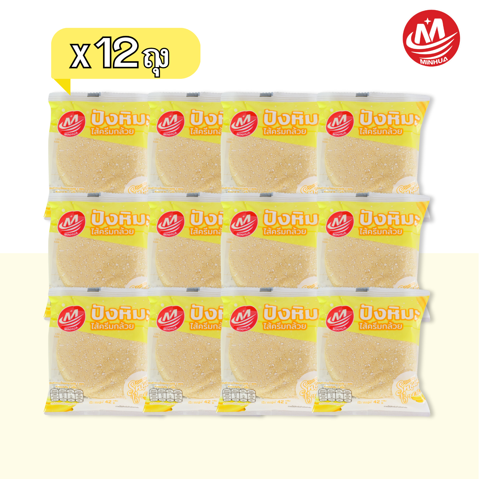 ขนมปังหิมะไส้ครีมกล้วย ตรามินฮัว 1ลัง 12กล่องรวม 144 ชิ้นเนื้อแป้งนุ่มละมุน เคลือบด้วยช็อกโกแลตเข้มข้นเต็มคำสอดไส้กล้วยหอมแท้กำลังดีไม่เลี่ยนรสชาติละมุนรสชาติกลมกล่อมลงตัว