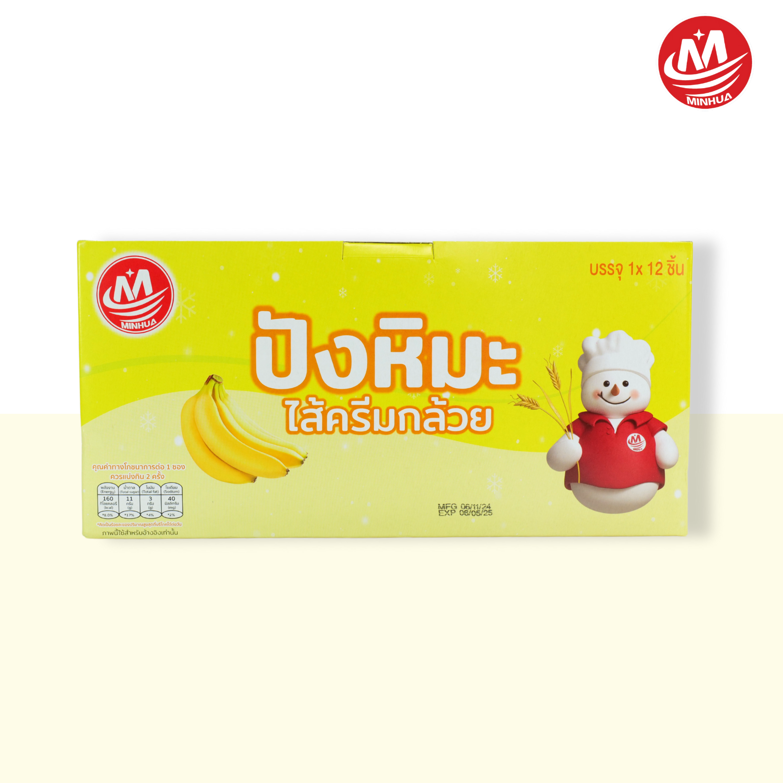 ขนมปังหิมะ คละรส4รสชาติ ตรามินหัว แพ็กใหญ่สุดคุ้ม! 12 กล่องรวม 144 ชิ้นเนื้อแป้งนุ่มละมุน ละลายในปากไส้ครีมกล้วยหอมเข้มข้นรสละมุนละมุนอีกครั้งเปิดกล่อง