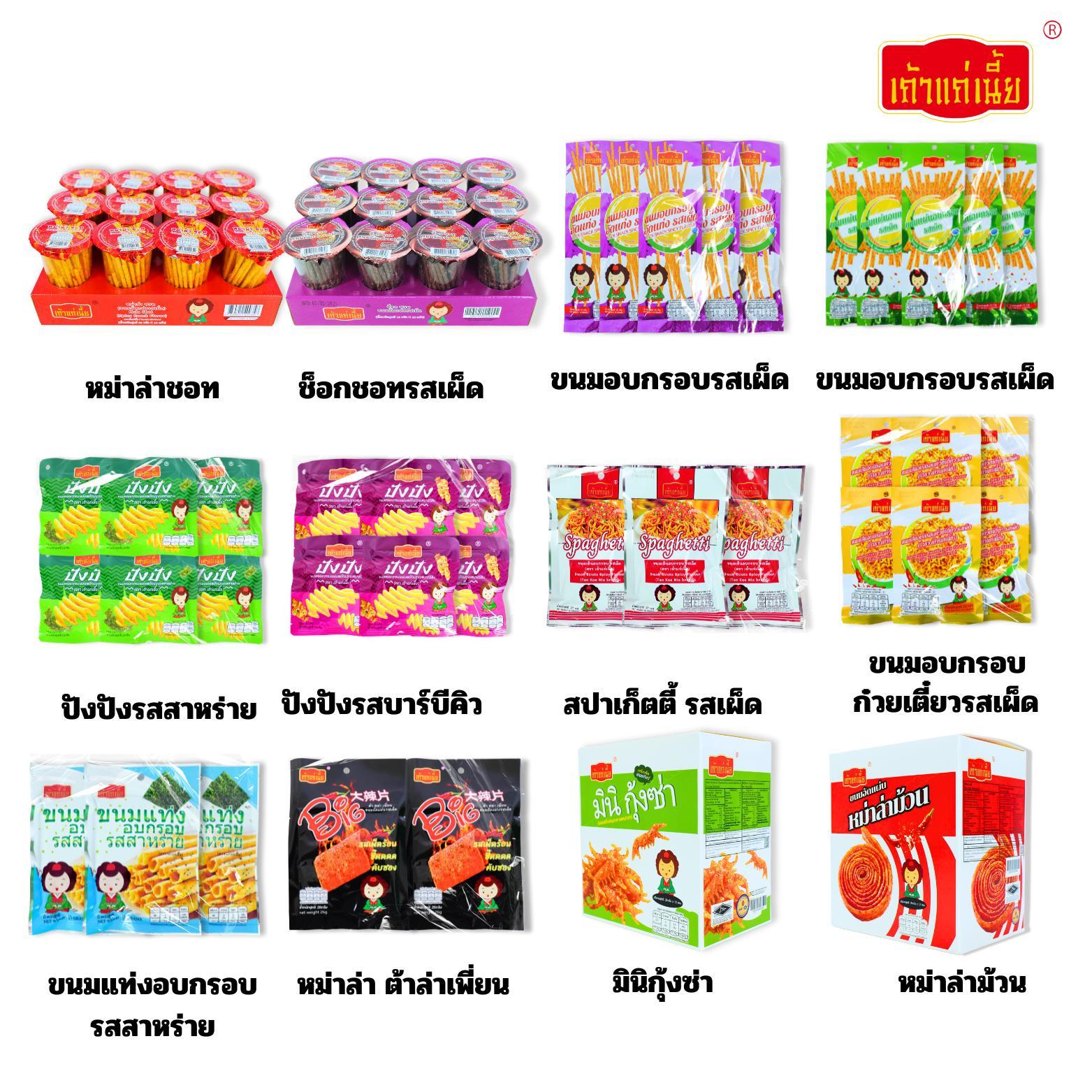 เซตจัดไป! นมผงแก่เนีย 1 ลัง 12 แบบมีทั้งหมด 12 รสชาติขนมหลากหลายค่ะขนมล่าเถียวเผ็ดจัดจ้านถูกใจสายแซ่บ! เพลิดเพลินไปกับกรอบห้องเรียนเพลินคลาสมันทุกชิ้นต้องลอง