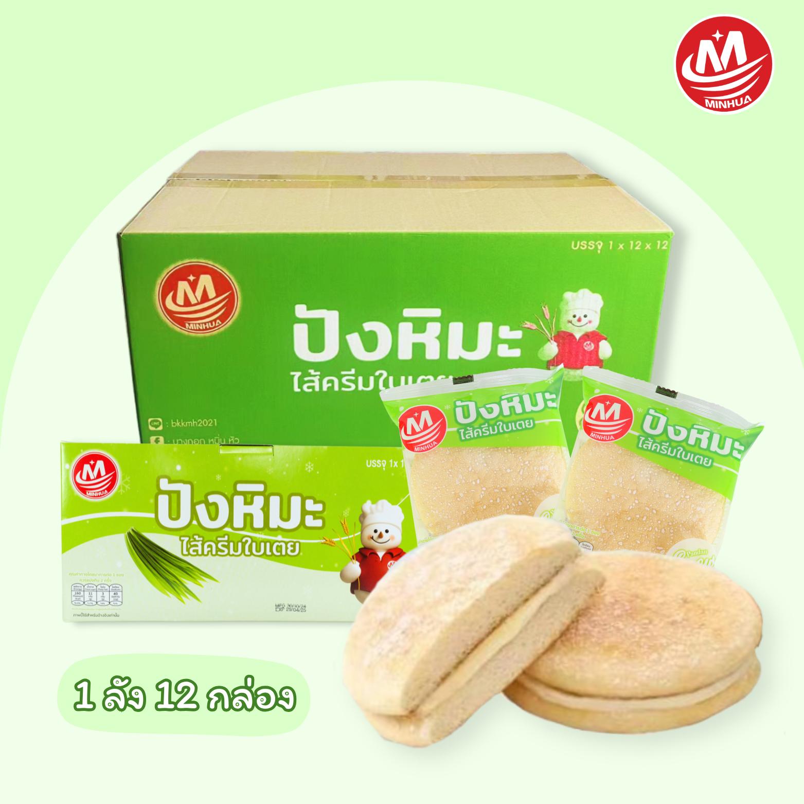 dp ขนมปังหิมะ1ลังมี12กล่องมีทั้งหมด 4 รสชาติรสชาติอีกครั้งกับรสกล้วยรสใบเตยเดือนซองละ 42 กรัมขนม cundo นมสดเบรค