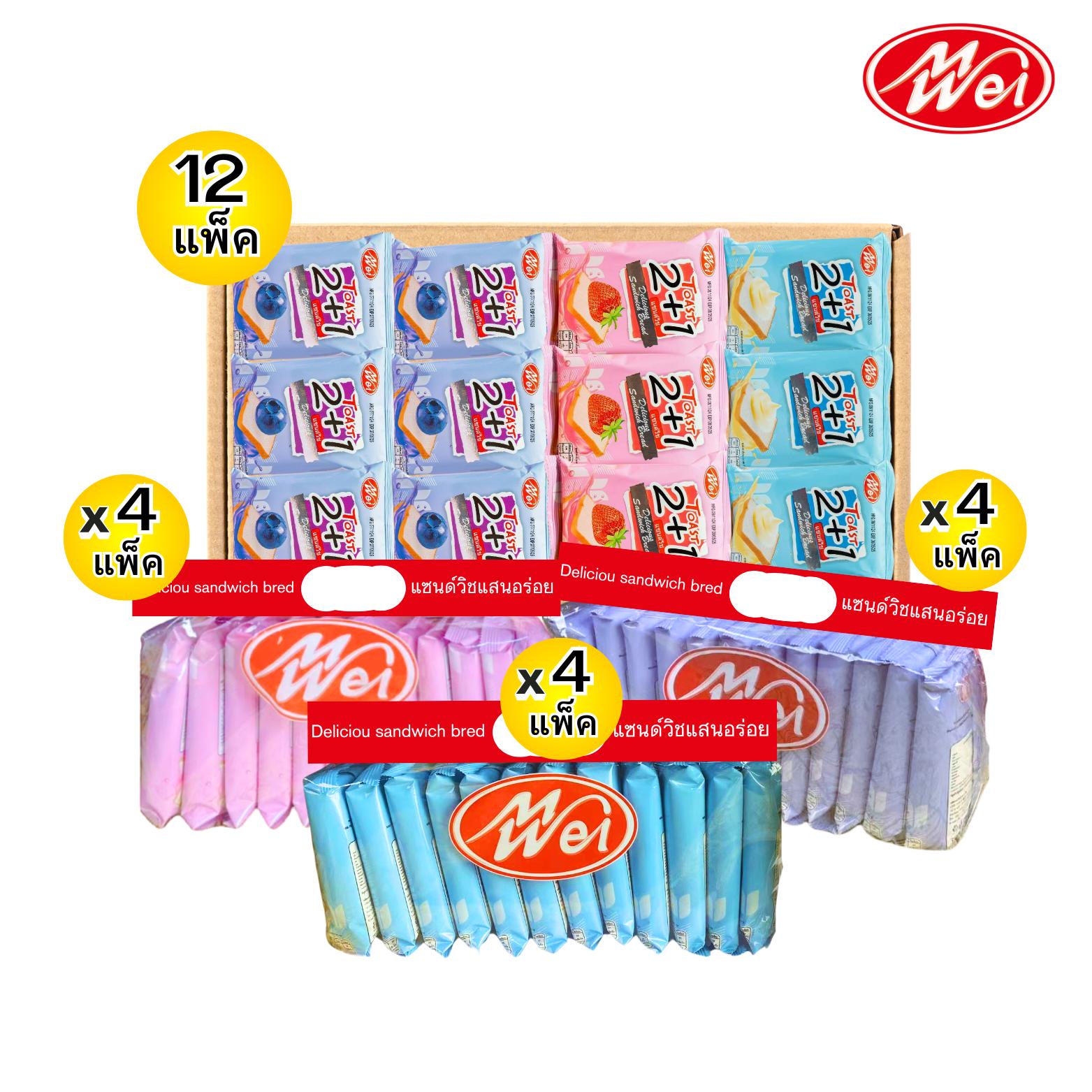 ขนมปังแซนด์วิช คละรส3 รสชาติ ตรา meiwei ยกลัง 12 แพ็ค / รวม 144 ชิ้น! ได้รสละ4แพ็ค แป้งแซนวิชนุ่มๆหอมหวานเต็มคำทุกคำเก็บไว้ได้นานถึง6เดือนอร่อยได้ในเวลาที่เหมาะสม