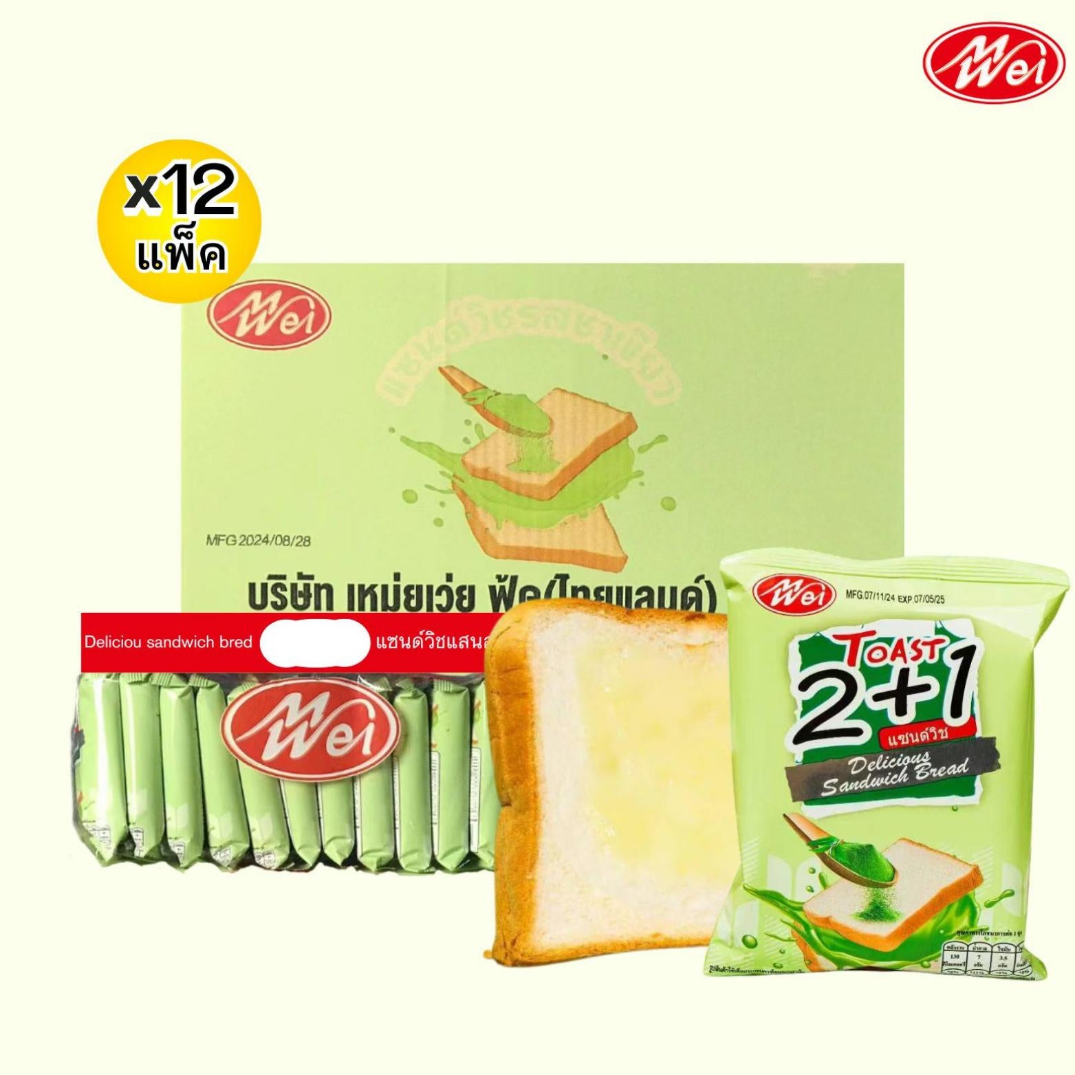 (สินค้าใหม่) ขนมปังแซนด์วิชรสชาเขียว 1ลัง12กล่อง(ตรา เหม่ยเว่ย) แป้งนุ่มอร่อย ไส้ครีมหอมๆ นิ่มนมรสเบรค
