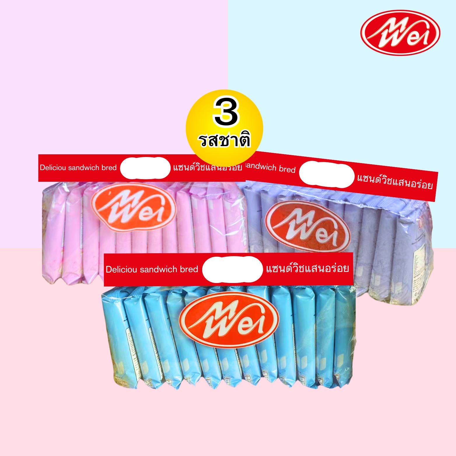 ขนมปัง(แซนด์วิชคละรส)1ลัง12ถุง(ตราเหม่ยเว่ย) แป้งนุ่มมีทั้งหมด 3 รสชาติ ไส้ครีมบลูเบอร์สตอเบอร์รี่ และไส้นมนมรสเบรค
