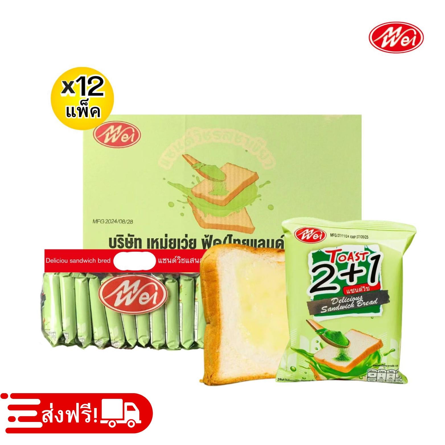 ขนมปังแซนด์วิชรสชาเขียวตรา meiwei ยกลัง 12 แพ็ค / รวม 144 ชิ้น! แป้งแซนวิชนุ่มๆ หอมหวานเต็มคำทุกคำ เก็บไว้ได้นานถึง6เดือนอร่อยได้ในช่วงเวลาที่ต้องการ