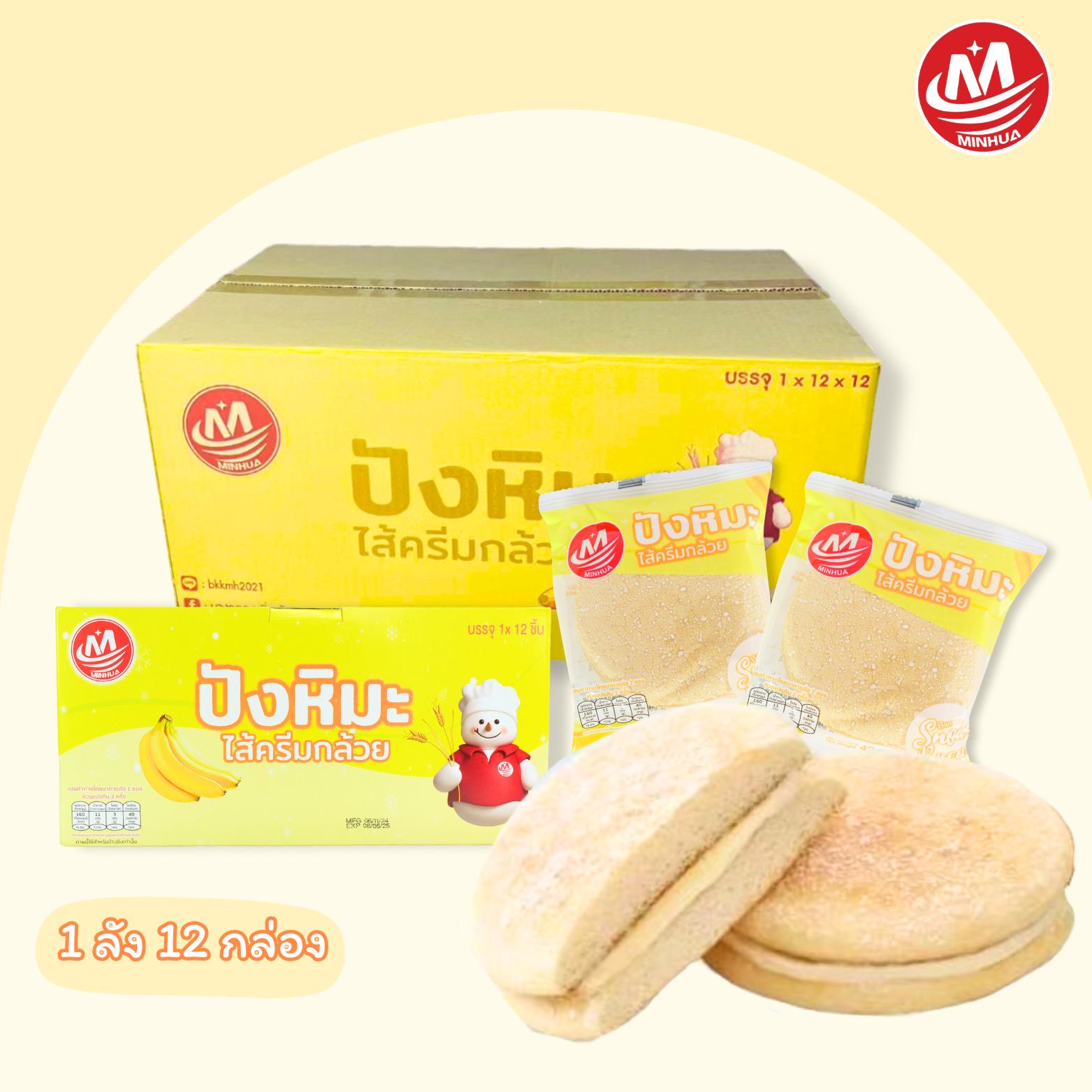 dp ขนมปังหิมะ1ลังมี12กล่องมีทั้งหมด 4 รสชาติรสชาติอีกครั้งกับรสกล้วยรสใบเตยเดือนซองละ 42 กรัมขนม cundo นมสดเบรค