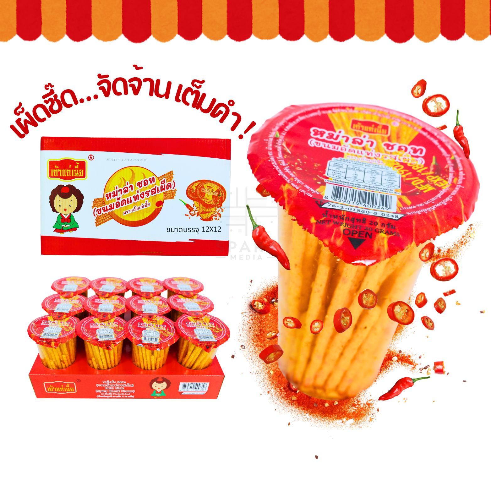 ขนมแท่งอัดรสเผ็ดแบรนด์สีน้ำตาลแก่ๆ 1 ลังมี 12แพ็ค(รวม 144 ซอง)แท่งกรอบรสเผ็ดหอมกลิ่นหม่าล่าเผ็ดอร่อยลงตัวกินกินเพลินๆอร่อยได้ทุกคนเกินง่ายได้นานถึง 1 ปี