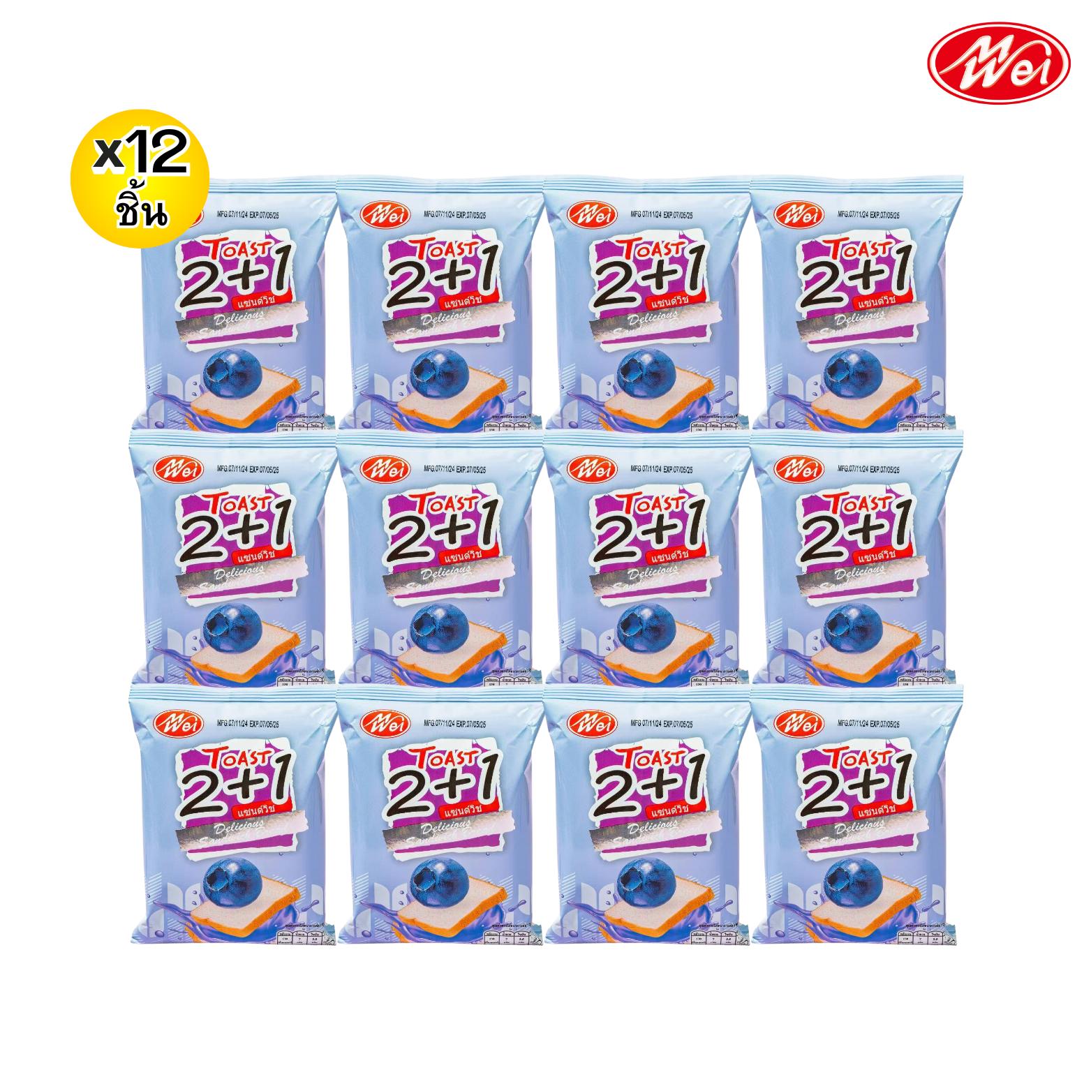 ขนมปังแซนด์วิชรสบลูเบอร์รี่ ตรา meiwei ยกลัง 12 แพ็ค / รวม 144 ชิ้น! แป้งแซนวิชนุ่มๆ หอมหวานเต็มคำทุกคำ เก็บไว้ได้นานถึง6เดือนอร่อยได้ในช่วงเวลาที่ต้องการ