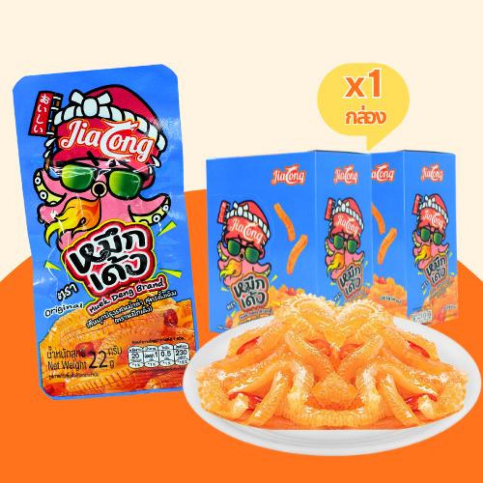 (ใหม่! เพิ่มเติม! ปริมาณคุ้มกว่าเดิม) หมึกเด้งรสดั้งเดิม (เผ็ด) แบรนด์ JiaLong ยกลัง 12 กล่องรวม 144 ซอง! หมึกเด้งเส้นเครื่องเทศรสเผ็ดออริจินอล รสชาติเข้มข้นเข้มข้นบุกบุก หนึบ เคี้ยวเพลิน ไม่ต้องพกง่ายรสชาติอร่อย!