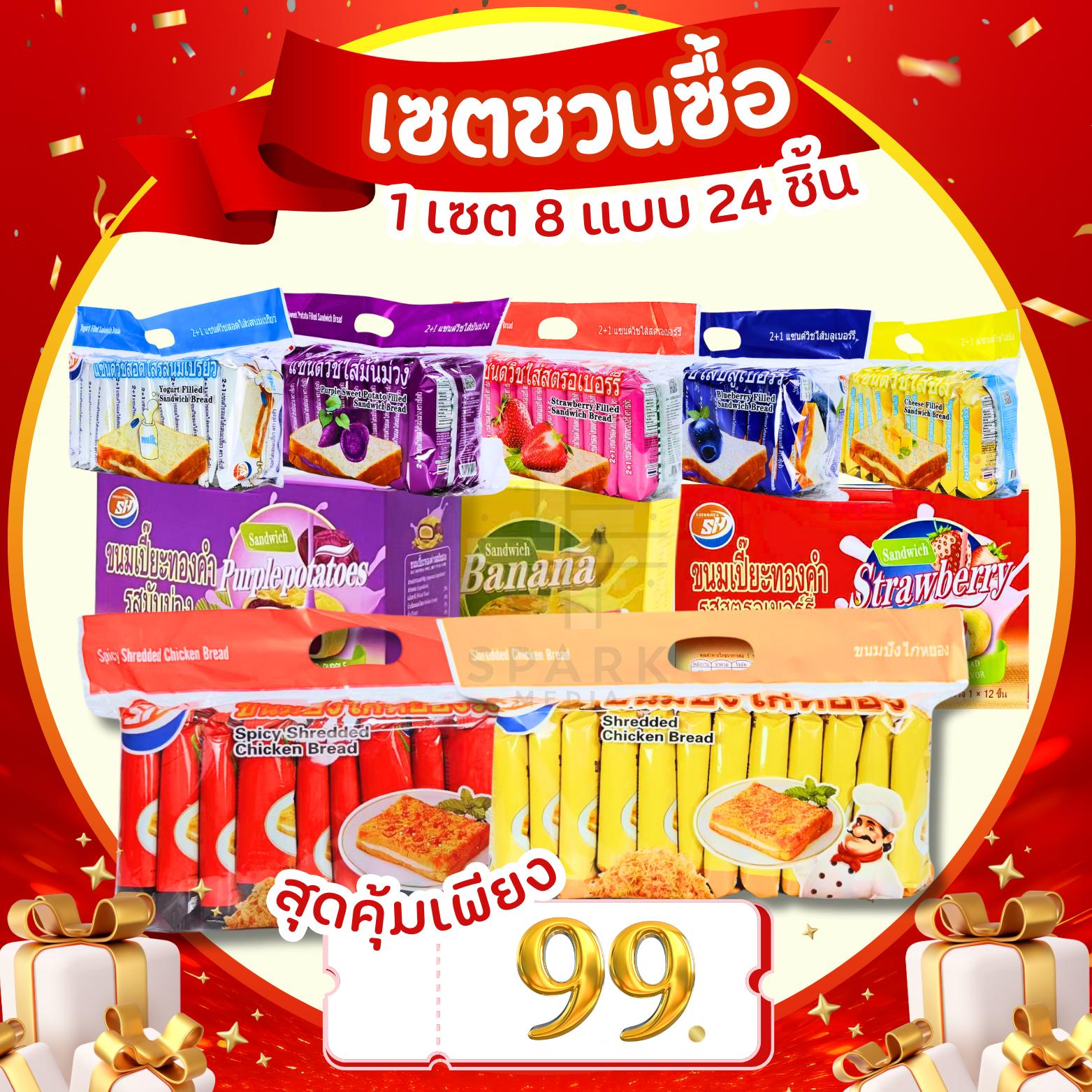 นมดังจากไทย 24 ซองเพียง 99 บาท! สั่งเลยอร่อยชัวร์! ขนมเปี๊ยะเค้กเผ็ดนัวครบในเดียว! คุณจะติดใจ!