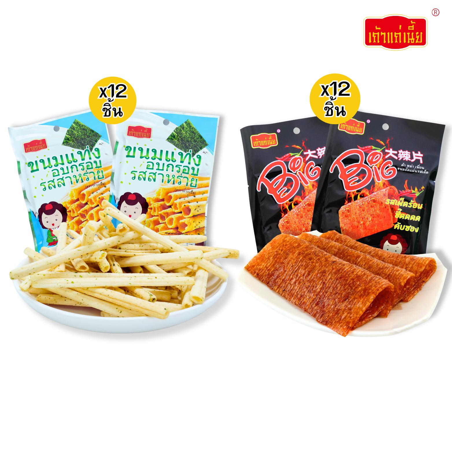 เซตจัดไป! นมผงแก่เนีย 1 ลัง 12 แบบมีทั้งหมด 12 รสชาติขนมหลากหลายค่ะขนมล่าเถียวเผ็ดจัดจ้านถูกใจสายแซ่บ! เพลิดเพลินไปกับกรอบห้องเรียนเพลินคลาสมันทุกชิ้นต้องลอง