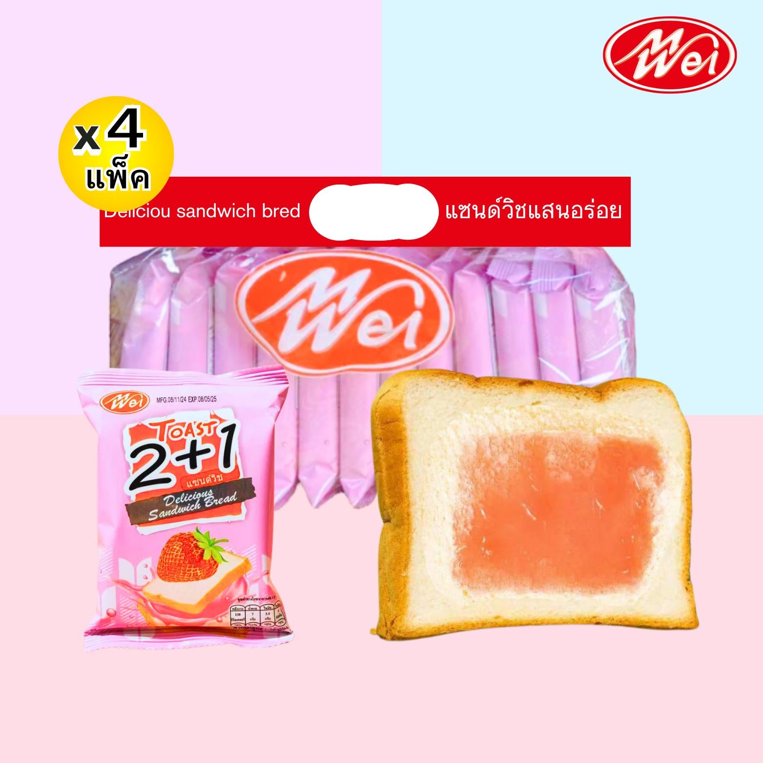 ขนมปัง(แซนด์วิชคละรส)1ลัง12ถุง(ตราเหม่ยเว่ย) แป้งนุ่มมีทั้งหมด 3 รสชาติ ไส้ครีมบลูเบอร์สตอเบอร์รี่ และไส้นมนมรสเบรค