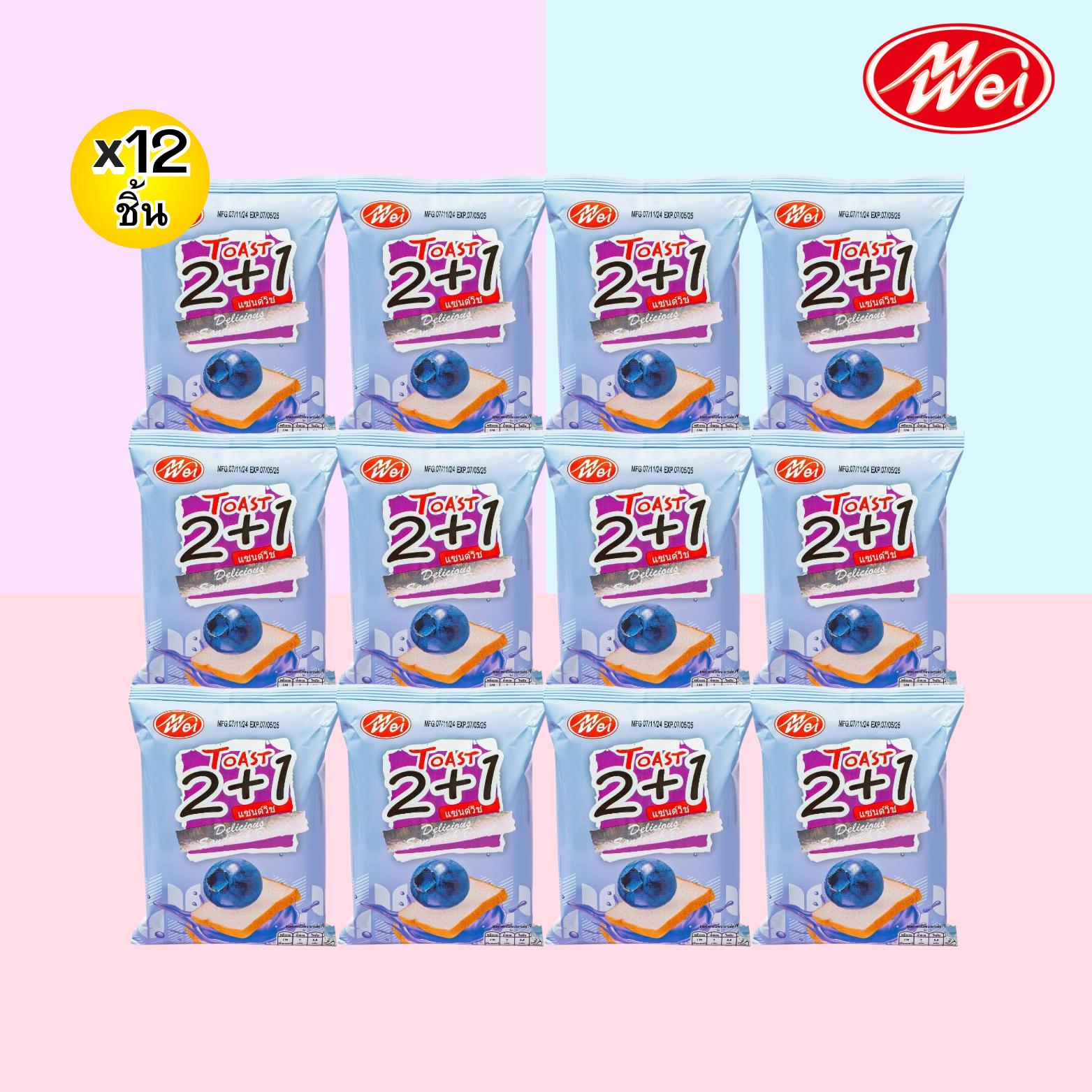 ขนมปัง(แซนด์วิชคละรส)1ลัง12ถุง(ตราเหม่ยเว่ย) แป้งนุ่มมีทั้งหมด 3 รสชาติ ไส้ครีมบลูเบอร์สตอเบอร์รี่ และไส้นมนมรสเบรค