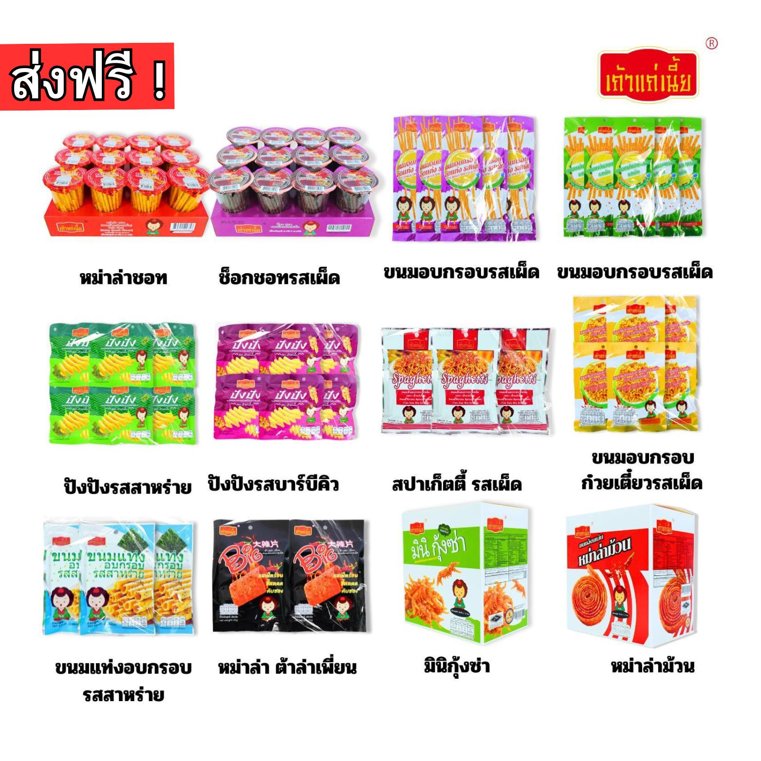 เซตจัดไป! นมผงแก่เนีย 1 ลัง 12 แบบมีทั้งหมด 12 รสชาติขนมหลากหลายค่ะขนมล่าเถียวเผ็ดจัดจ้านถูกใจสายแซ่บ! เพลิดเพลินไปกับกรอบห้องเรียนเพลินคลาสมันทุกชิ้นต้องลอง