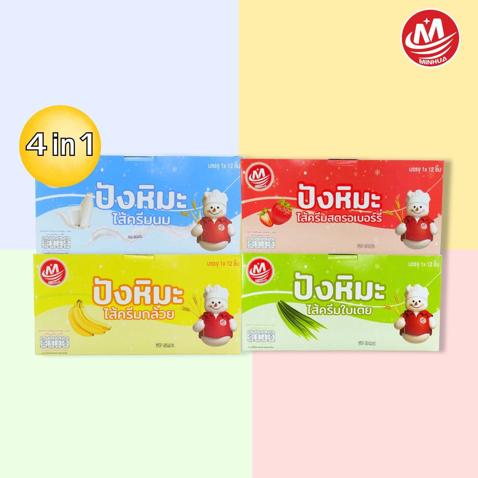dp ขนมปังหิมะ1ลังมี12กล่องมีทั้งหมด 4 รสชาติรสชาติอีกครั้งกับรสกล้วยรสใบเตยเดือนซองละ 42 กรัมขนม cundo นมสดเบรค
