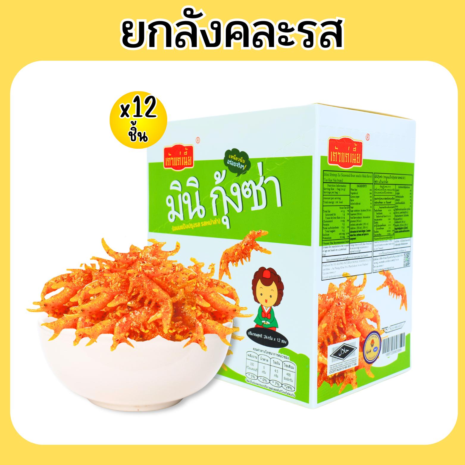 (เซ็ตเผ็ดชา JiaLong เผ็ดจัด 4 รส หนุบหนับ คุ้มจุใจ 12 กล่อง 150 ซอง