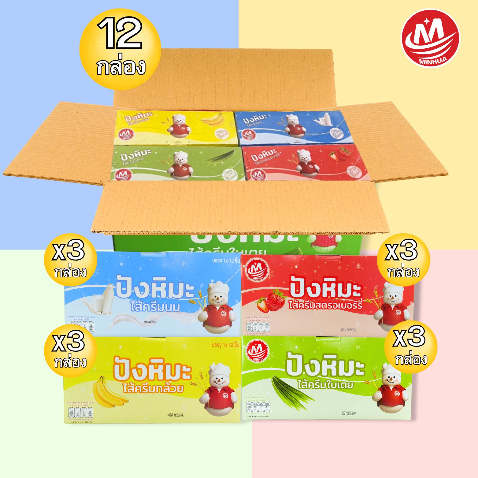 dp ขนมปังหิมะ1ลังมี12กล่องมีทั้งหมด 4 รสชาติรสชาติอีกครั้งกับรสกล้วยรสใบเตยเดือนซองละ 42 กรัมขนม cundo นมสดเบรค