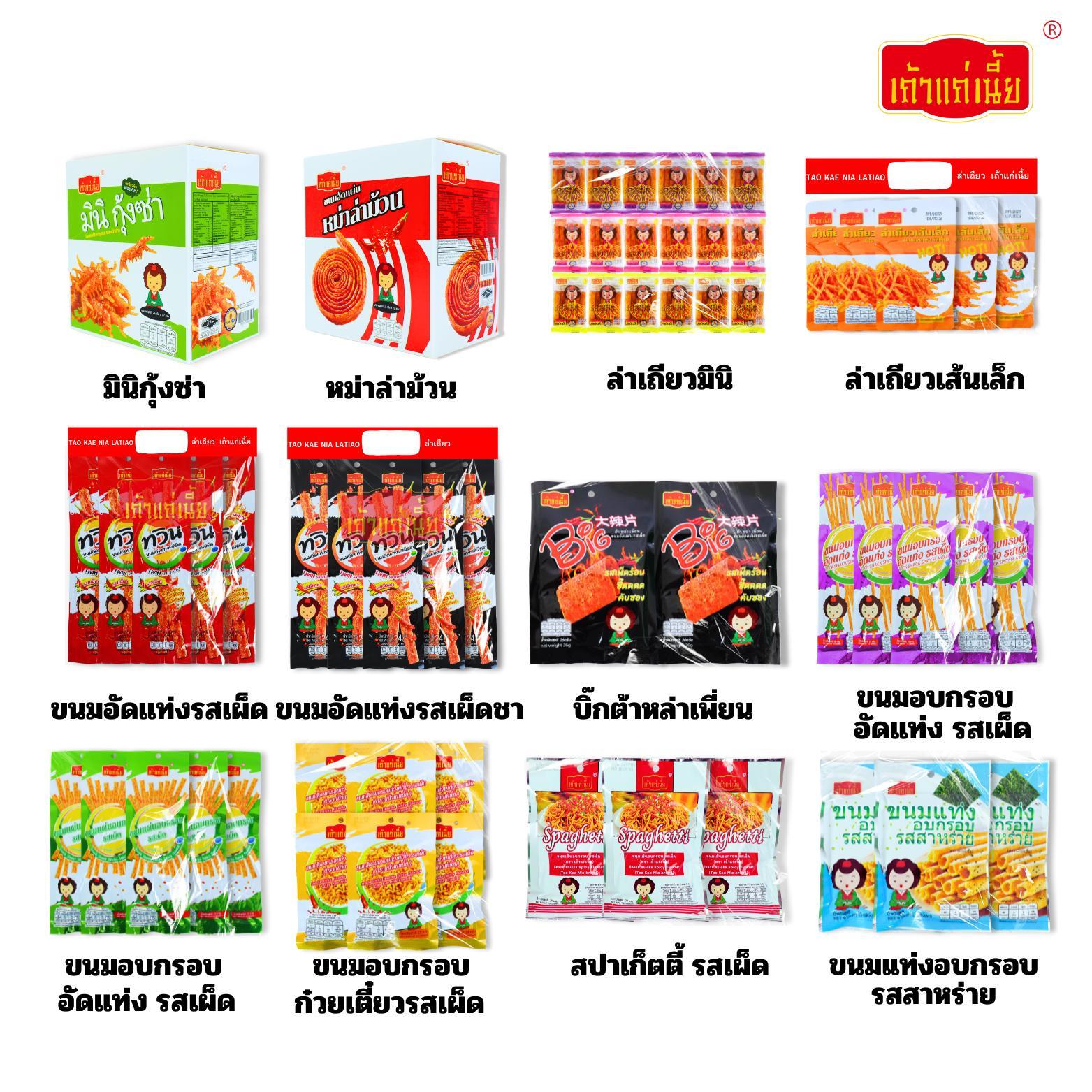 เซตเต็ม! นมผงอย่างละเอียด 1 ลัง 12 อย่างอัดแน่นด้วย 12 รสชาติที่หลากหลายครบถ้วนในหนึ่งเดียว! ส่วนขนมล่าเถียวเผ็ดจัดจ้านถูกใจสายแซ่บ! เพลิดเพลินไปกับกรอบเพลินเพลินมัน