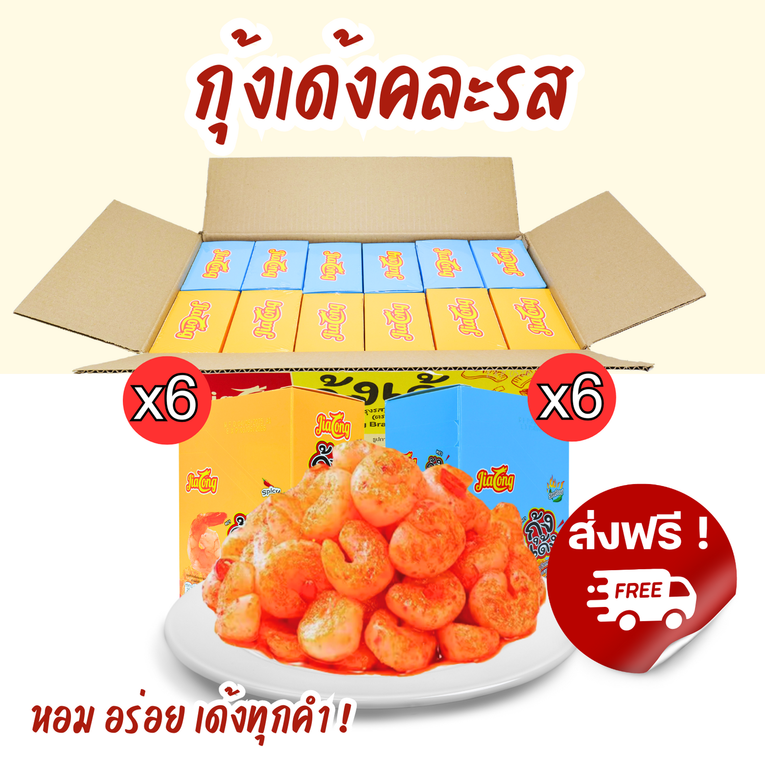 🌶 ขนมรสเผ็ด