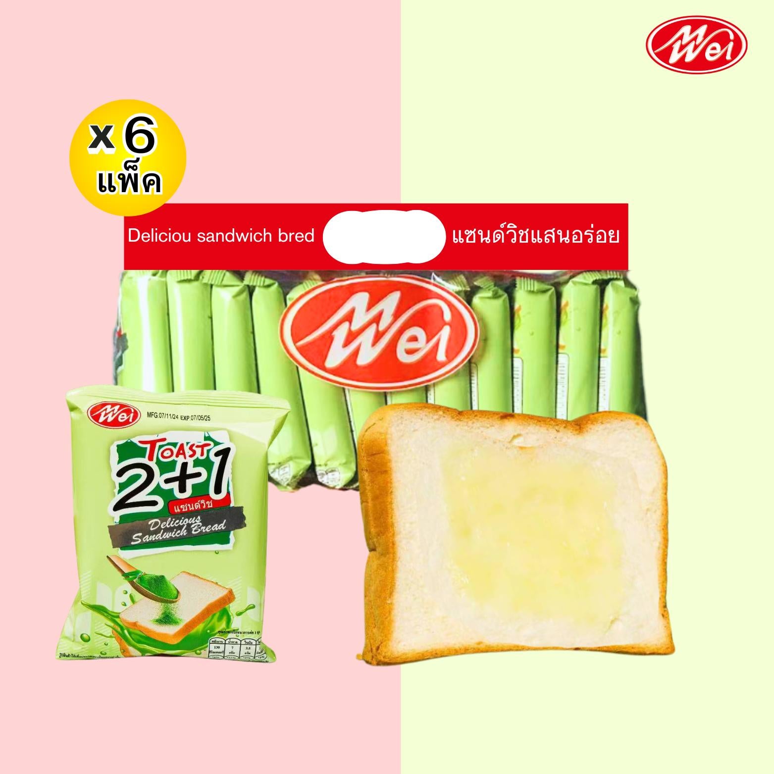 (สินค้าใหม่) ขนมปังแซนวิชใหม่คละ2รส 1ลัง12กล่องได้รสละ6แพ็ค(ตราเหม่ยเว่ย) แป้งนุ่มอร่อยไส้ครีมเยอะๆขนมรสชาติเบรค