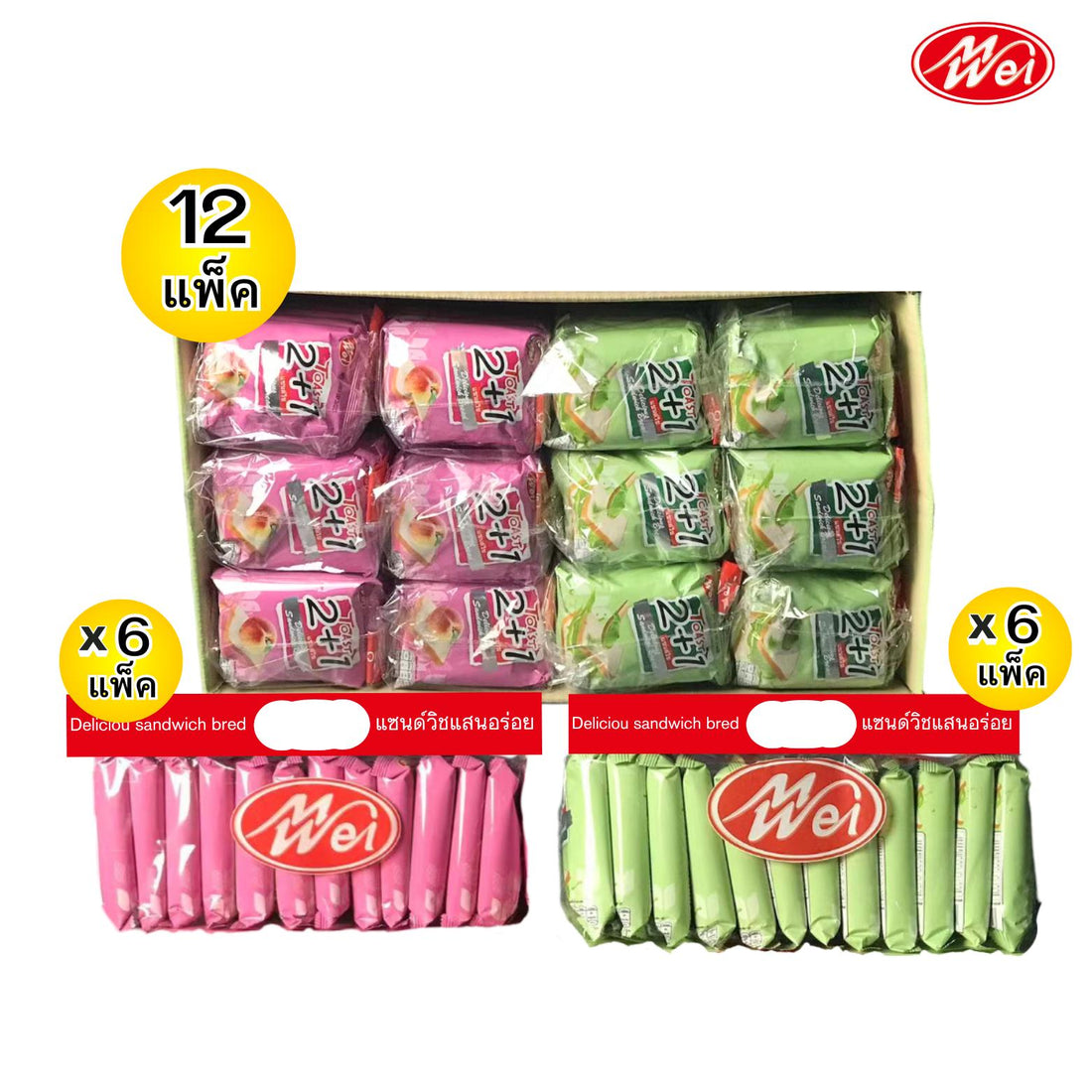 ขนมปังแซนด์วิช คละรส2รสชาติ ตรา meiwei ยกลัง 12 แพ็ค / รวม 144 ชิ้น! ได้รสละ4แพ็ค แป้งแซนวิชนุ่มๆหอมหวานเต็มคำทุกคำเก็บไว้ได้นานถึง6เดือนอร่อยได้ในเวลาที่เหมาะสม