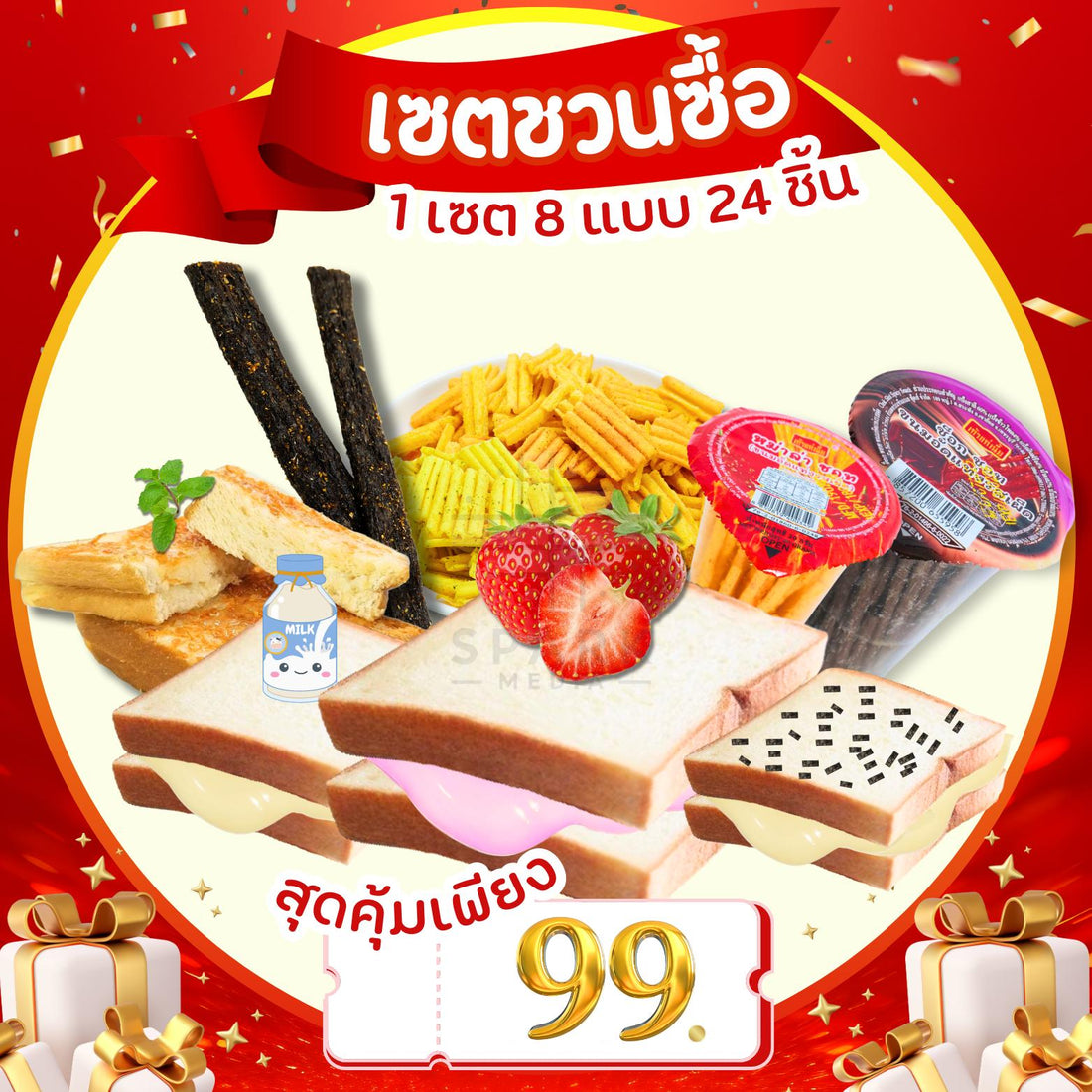 นมดังจากไทย 24 ซองเพียง 99 บาท! สั่งเลยอร่อยชัวร์! ขนมเปี๊ยะเค้กเผ็ดนัวครบในเดียว! คุณจะติดใจ!