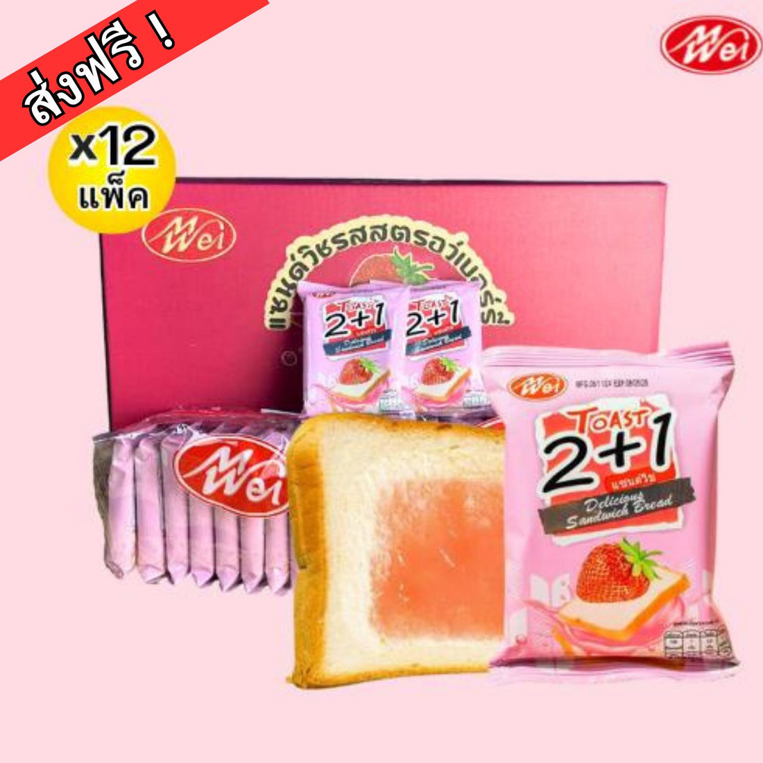 (สินค้าใหม่) ขนมปังแซนด์วิชไส้สตอเบอร์รี่1ลัง12กล่อง(ตราเหม่ยเว่ย)แป้งนุ่มอร่อยไส้ครีมสตอเบอร์รี่
