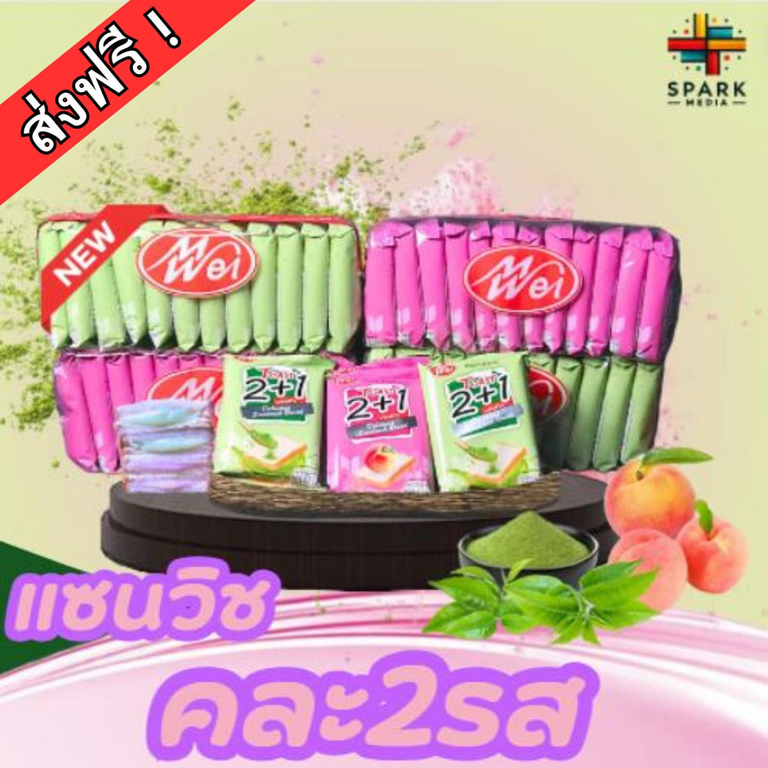 (สินค้าใหม่) ขนมปังแซนด์วิช 2 ถุง2 ชิ้น 1แพ็ค12(ตรา เหม่ยเว่ย)แป้งนุ่มอร่อยไส้ครีมหอมๆขนมเปี๊ยะไอ้ไอ้