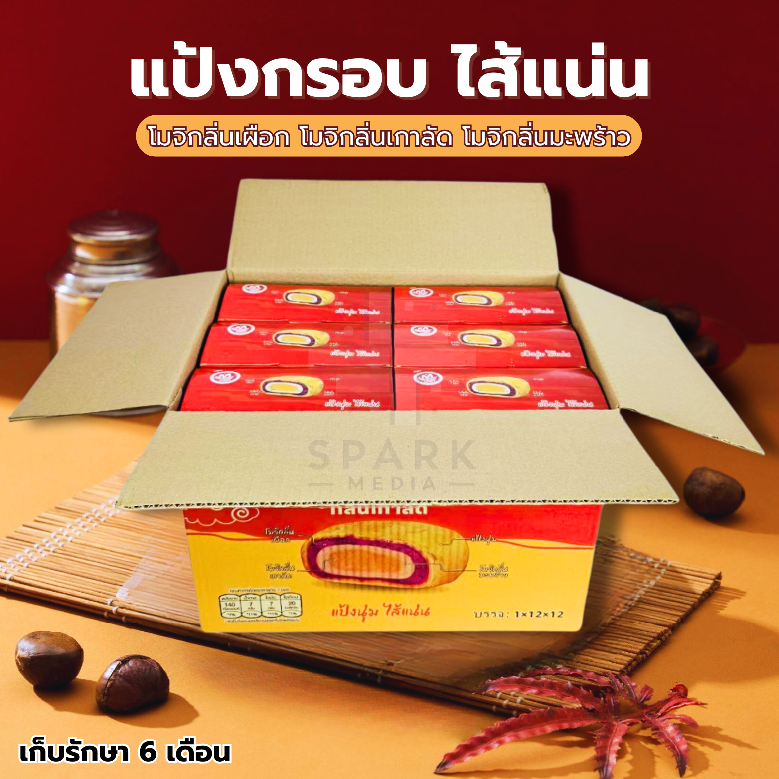 ขนมเปี๊ยะทอดกรอบไส้เกาลัดเผือก ตรา Minhua ️ยกลัง 12 กล่อง / รวม 144 ชิ้น!ความกรอบนอกนุ่มในของเปี้ยะทอดกับกลิ่นอบอวลของเกาไส้แน่นๆแป้งส่วนประกอบทอดจนเหลืองทองไม่จำเป็นต้องกรอบเล็กน้อยกรอบร่วนๆมันเค็ม