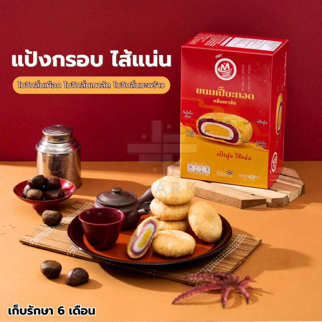 ขนมเปี๊ยะทอดกรอบไส้เกาลัดเผือก ตรา Minhua ️ยกลัง 12 กล่อง / รวม 144 ชิ้น!ความกรอบนอกนุ่มในของเปี้ยะทอดกับกลิ่นอบอวลของเกาไส้แน่นๆแป้งส่วนประกอบทอดจนเหลืองทองไม่จำเป็นต้องกรอบเล็กน้อยกรอบร่วนๆมันเค็ม