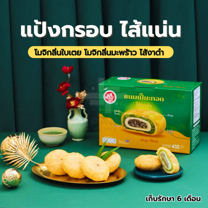 เปี๊ยะทอดกรอบไส้งาดำใบเตย ตรา MINHUA 1 ลังใหญ่สุดคุ้ม! 12 กล่องรวม 144 ชิ้น แป้งบางกรอบทอดจนเหลืองทองหอมกรุ่นไส้แน่น 4 ชั้นเต็มๆ! งาดำหอมมัน ผสมกลิ่นใบเตยละมุน กินปุ๊บ ไส้ทะลัก! รสชาติเข้มข้นของมันกลมกล่อม