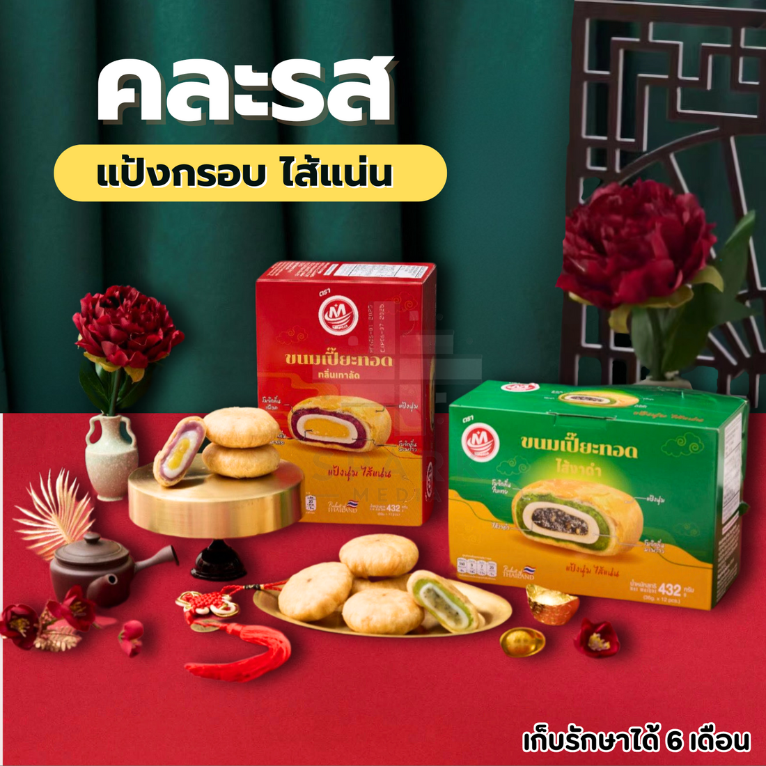ขนมเปี้ยะทอดกรอบสอดไส้ คละ2 รสตรามินหัว ️ยกลัง 12 กล่อง / รวม 144 ชิ้น! ไส้ 4 ชั้น แป้งบางกรอบร่วน ไส้แน่นเนื้อนุ่มละมุนกลิ่นหอมอร่อยถูกใจ