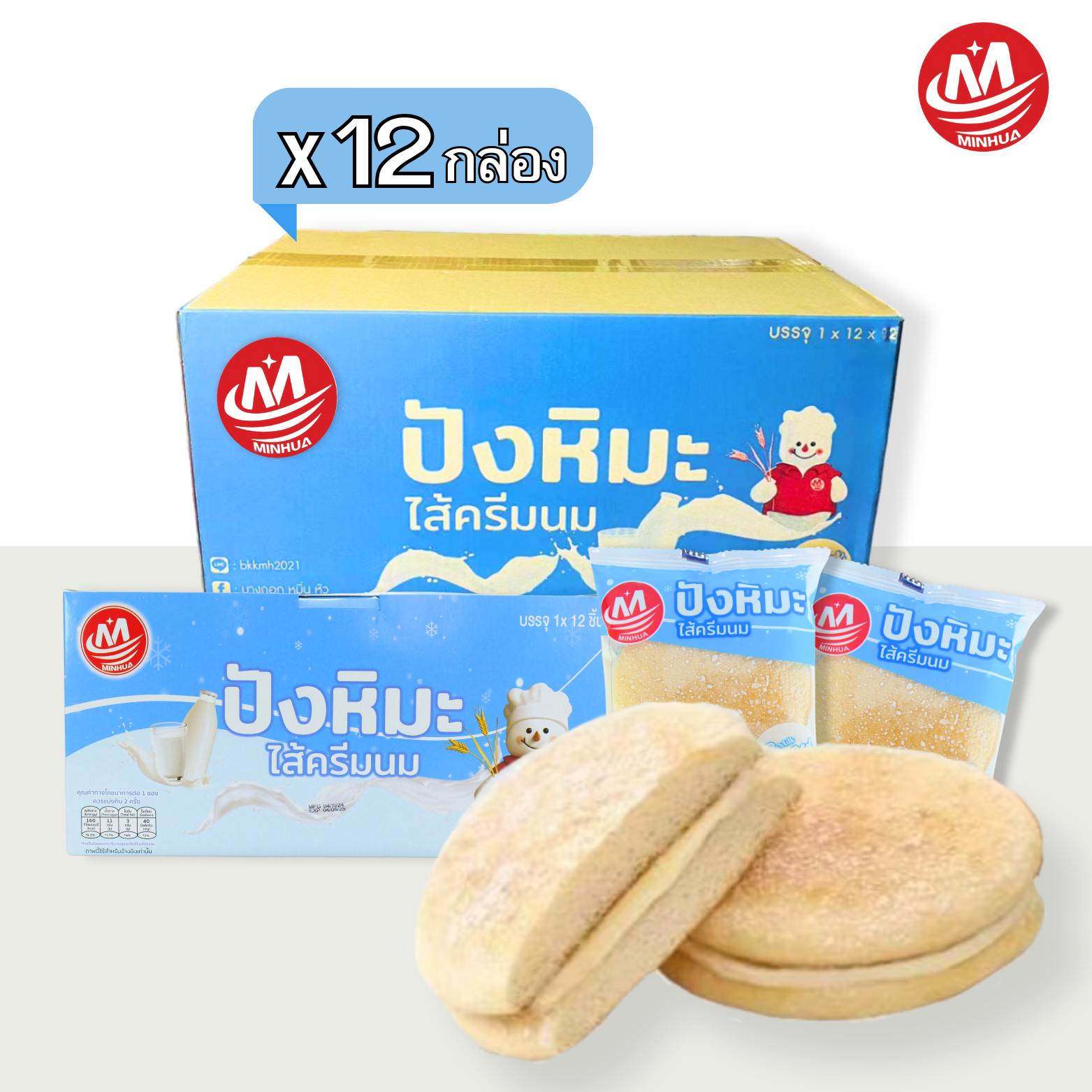 ขนมปังหิมะไส้ครีมนมตรามินหัว ️ ยกลังสุดคุ้ม! 12 กล่องรวม 144 ชิ้นเนื้อขนมนุ่มละมุนไส้ครีมนมเข้มข้นหอมหวานมันกลมกล่อมสุด ๆ เมื่อเปิดกล่องกลิ่นนมหอมฟุ้ง ชวนหิวทันที!