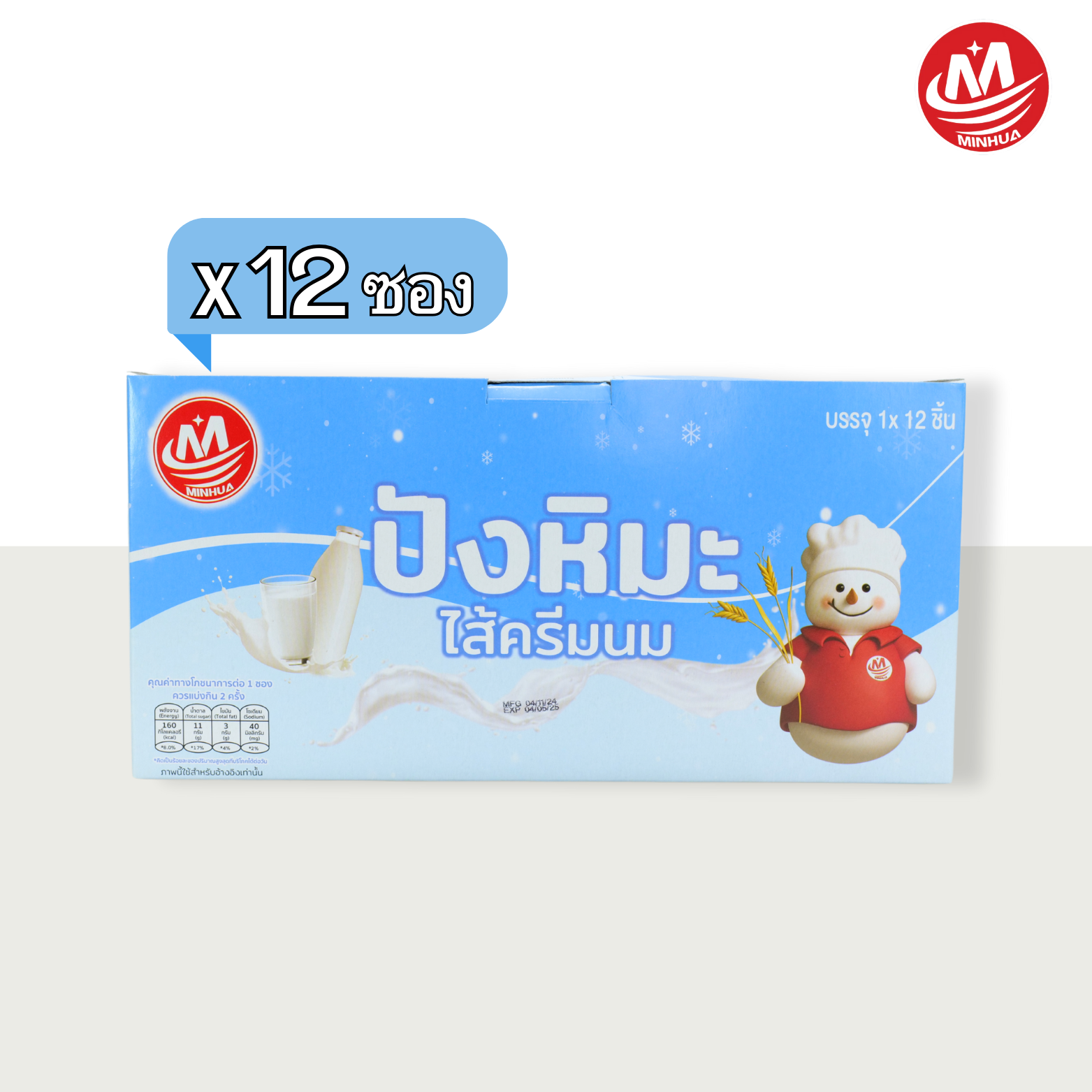 ขนมปังหิมะไส้ครีมนมตรามินหัว ️ ยกลังสุดคุ้ม! 12 กล่องรวม 144 ชิ้นเนื้อขนมนุ่มละมุนไส้ครีมนมเข้มข้นหอมหวานมันกลมกล่อมสุด ๆ เมื่อเปิดกล่องกลิ่นนมหอมฟุ้ง ชวนหิวทันที!