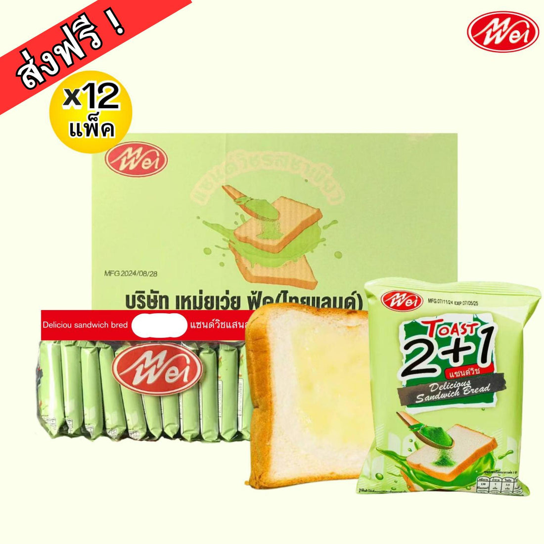 (สินค้าใหม่) ขนมปังแซนด์วิชรสชาเขียว 1ลัง12กล่อง(ตรา เหม่ยเว่ย) แป้งนุ่มอร่อย ไส้ครีมหอมๆ นิ่มนมรสเบรค