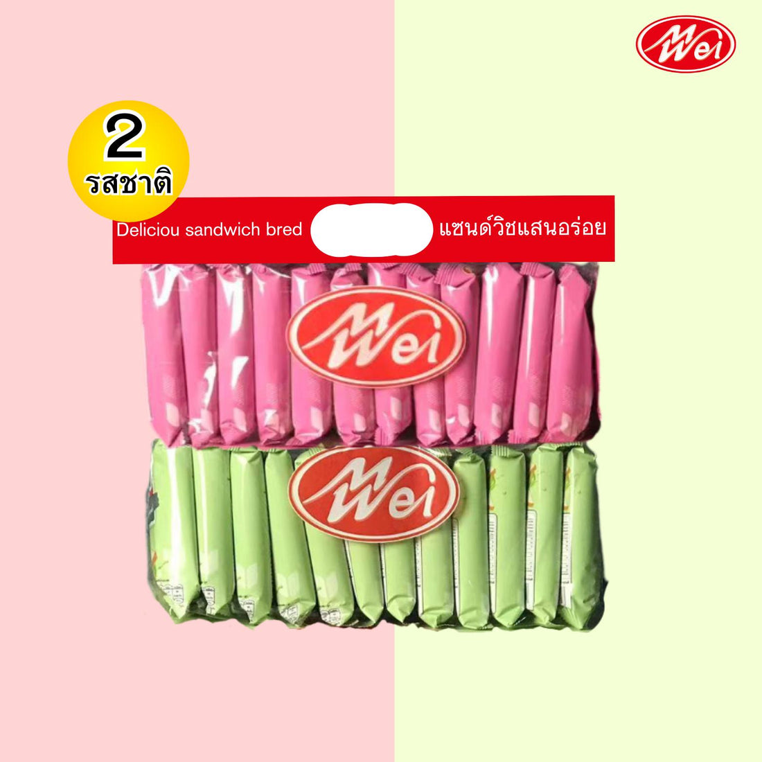 (สินค้าใหม่) ขนมปังแซนวิชใหม่คละ2รส 1ลัง12กล่องได้รสละ6แพ็ค(ตราเหม่ยเว่ย) แป้งนุ่มอร่อยไส้ครีมเยอะๆขนมรสชาติเบรค