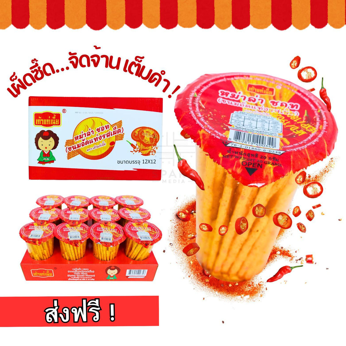 ขนมแท่งอัดรสเผ็ดแบรนด์สีน้ำตาลแก่ๆ 1 ลังมี 12แพ็ค(รวม 144 ซอง)แท่งกรอบรสเผ็ดหอมกลิ่นหม่าล่าเผ็ดอร่อยลงตัวกินกินเพลินๆอร่อยได้ทุกคนเกินง่ายได้นานถึง 1 ปี