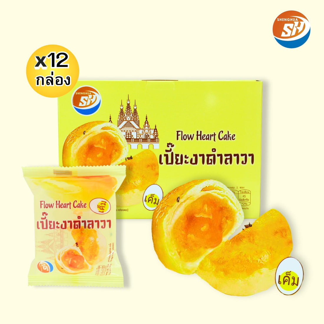 【เปี๊ยะงาดำลาวายกลัง】Flow Heart Cakeแป้งนุ่มครีมนอกนุ่มในมีไข่ในแต่ละชิ้น 1ลังมี12กล่อง.yummy(สินค้าราคาโรงงานเหมายกคันราคาถูกกว่า) 