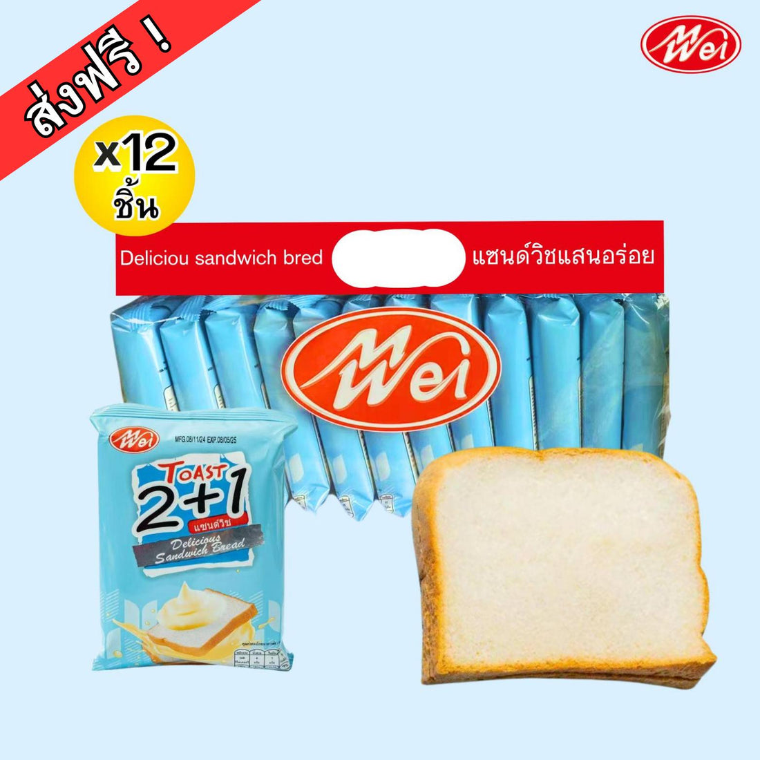 (สินค้าใหม่) ขนมปังแซนวิชไส้นม 1แพ็ค12ชิ้น(ตราเหม่ยเว่ย)แป้งนุ่มอร่อยไส้ครีมนมจำนวนมาก