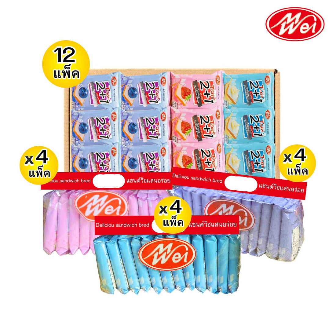ขนมปังแซนด์วิช คละรส3 รสชาติ ตรา meiwei ยกลัง 12 แพ็ค / รวม 144 ชิ้น! ได้รสละ4แพ็ค แป้งแซนวิชนุ่มๆหอมหวานเต็มคำทุกคำเก็บไว้ได้นานถึง6เดือนอร่อยได้ในเวลาที่เหมาะสม