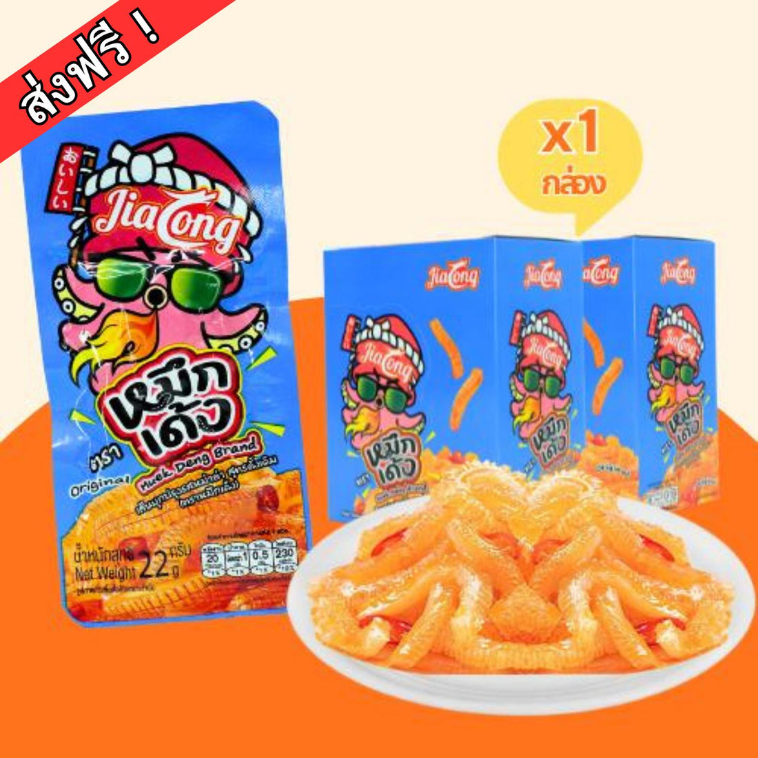 (ใหม่! เพิ่มเติม! ปริมาณคุ้มกว่าเดิม) หมึกเด้งรสดั้งเดิม (เผ็ด) แบรนด์ JiaLong ยกลัง 12 กล่องรวม 144 ซอง! หมึกเด้งเส้นเครื่องเทศรสเผ็ดออริจินอล รสชาติเข้มข้นเข้มข้นบุกบุก หนึบ เคี้ยวเพลิน ไม่ต้องพกง่ายรสชาติอร่อย!