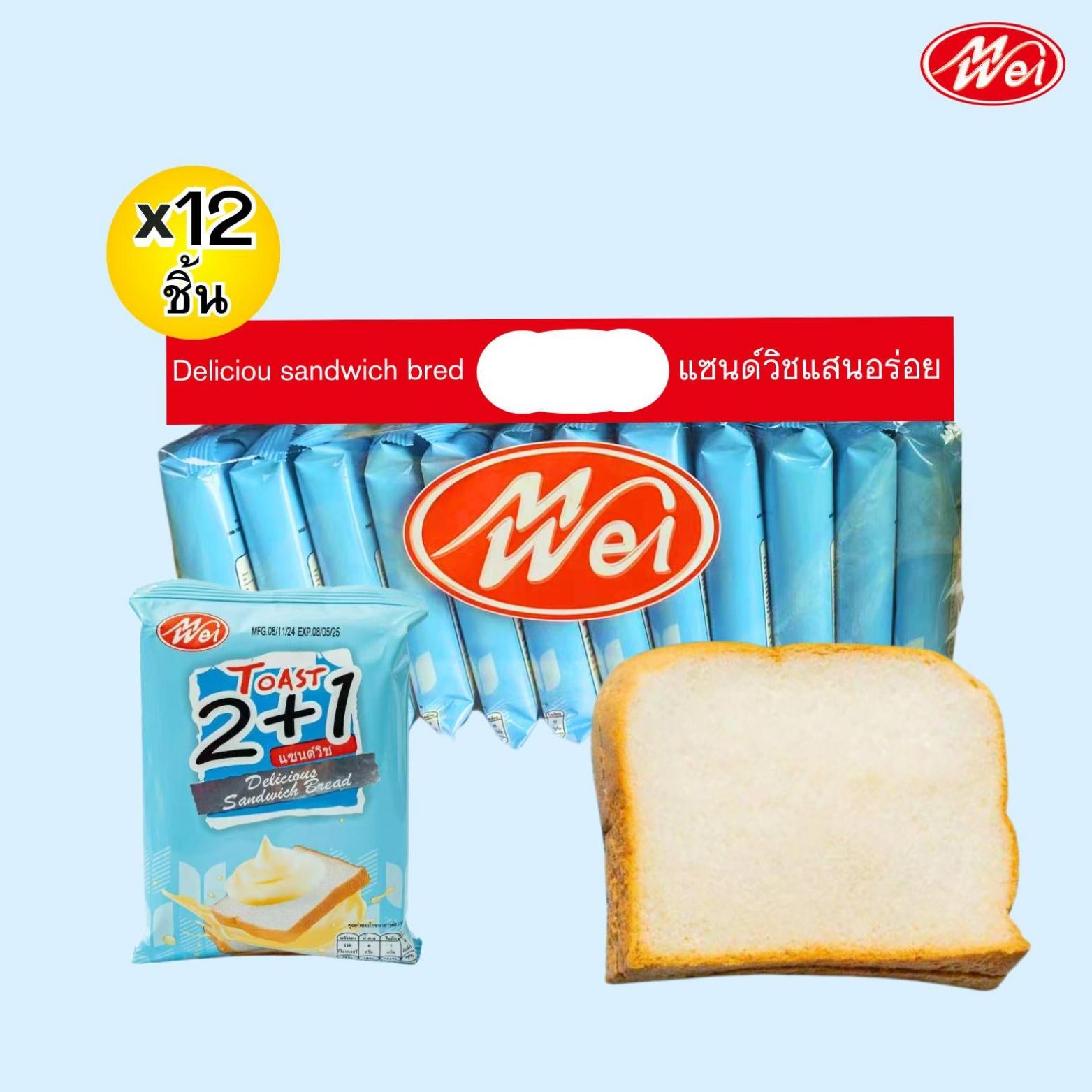 (สินค้าใหม่) ขนมปังแซนวิชไส้นม 1แพ็ค12ชิ้น(ตราเหม่ยเว่ย)แป้งนุ่มอร่อยไส้ครีมนมจำนวนมาก
