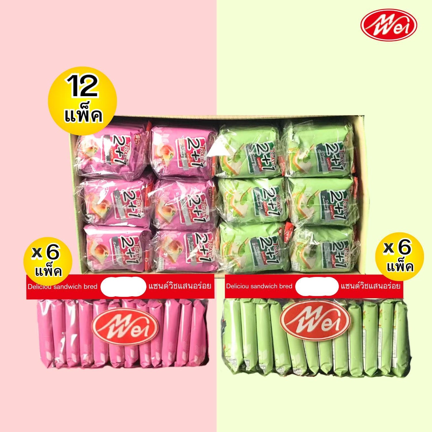 (สินค้าใหม่) ขนมปังแซนวิชใหม่คละ2รส 1ลัง12กล่องได้รสละ6แพ็ค(ตราเหม่ยเว่ย) แป้งนุ่มอร่อยไส้ครีมเยอะๆขนมรสชาติเบรค