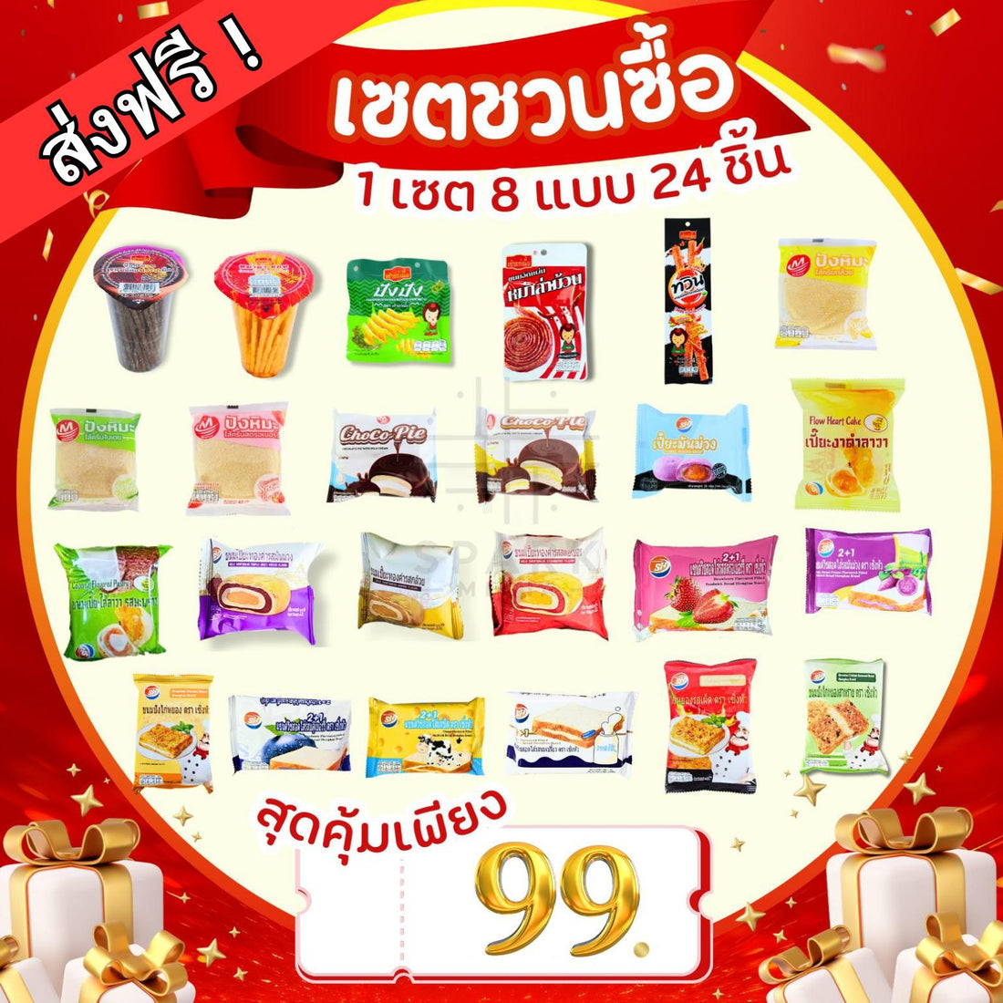 นมดังจากไทย 24 ซองเพียง 99 บาท! สั่งเลยอร่อยชัวร์! ขนมเปี๊ยะเค้กเผ็ดนัวครบในเดียว! คุณจะติดใจ!