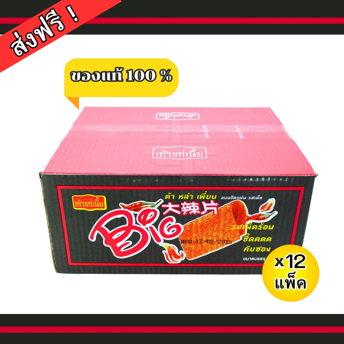 นมล่าเถียว เถ้าแก่เนี้ย รสเผ็ดหม่าล่า เผ็ดชาลิ้น สะใจ! 12 แพ็ค 144 ซอง เก็บได้ 1 ปี
