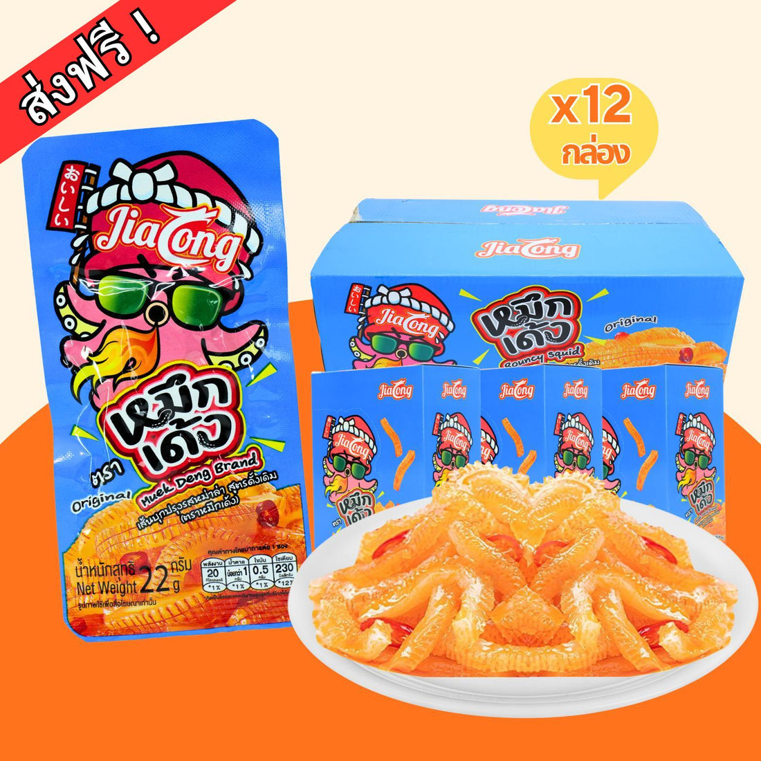 (ใหม่! เพิ่มปริมาณคุ้มกว่าเดิม) น้ำเด้ง (รสดั้งเดิม, รสหม่าล่า) ยี่ห้อ JiaLong 1 กล่อง(12 ซอง) หมึกเด้งเส้นรสรสกรุบๆ กรึบ เคี้ยวกินเพลิน 2 รสชาติหมึกเด้งรสเผ็ดดั้งเดิม, ครีมเด้งรสเผ็ดชาหม่าล่า เผ็ดจัดจ้านชาทั้งปาก! สูตรต้นตำรับแท้จากพริกเสฉวน