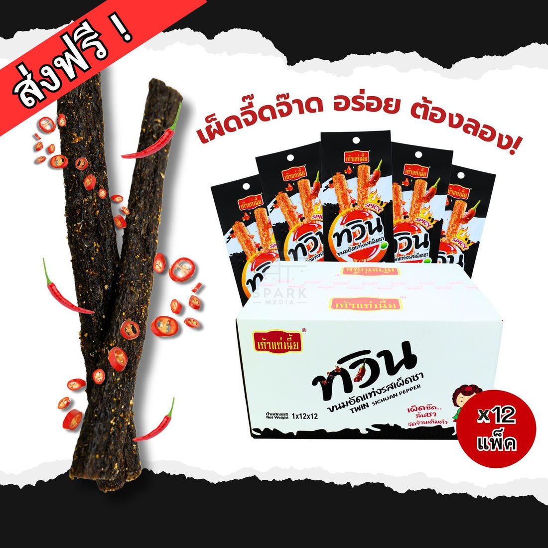 ขนมล่าเถียวเส้นกลาง โครตเผ็ดชา 1ลัง 12แพ็ค(รวม144ชิ้น) ล่าเถียวหม่าล่าโครตเผ็ดร้อนแรงชาทั้งปาก! เส้นเหนียวนุ่มหนุบหนับเคี้ยวเพลิน หอมหม่าล่าเต็ม! เก็บได้นานถึง 1ปี แบรนด์ เถ้าแก่เนี้ย