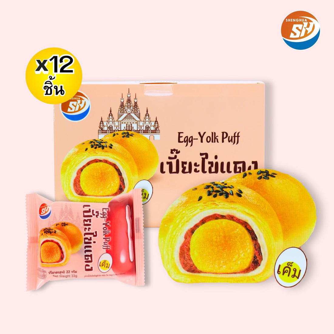 【เปี๊ยะไข่แดง】พัฟไข่แดง แป้งนุ่มกรอบนอกนุ่มในมีไข่ในแต่ละชิ้น 1กล่องมี12ชิ้น.yummy (สินค้าราคาโรงงานเหมายกคันราคาถูกกว่า) 