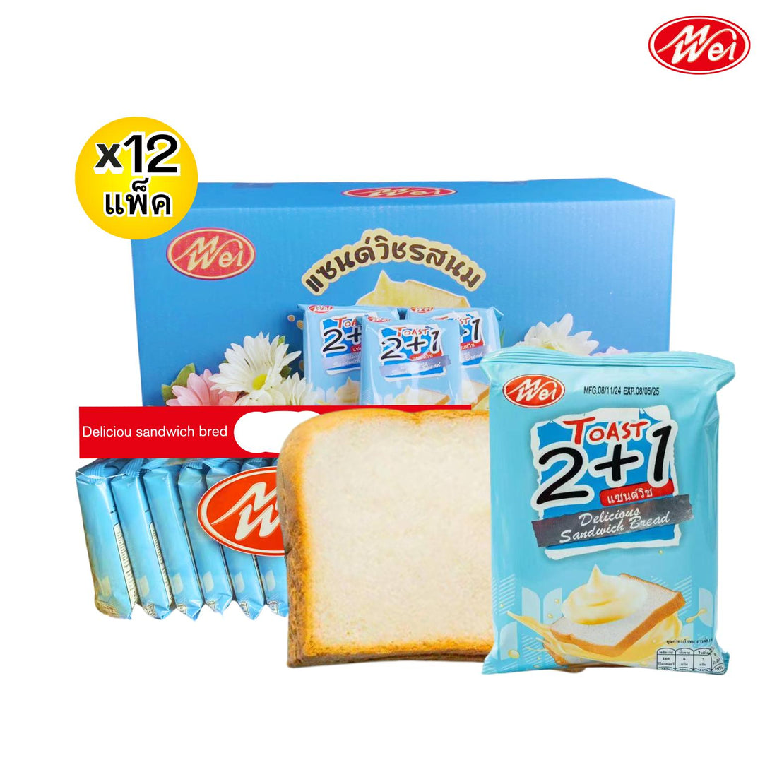 ขนมปังแซนด์วิชรสนมตรา meiwei ยกลัง 12 แพ็ค / รวม 144 ชิ้น! แป้งแซนวิชนุ่มๆ หอมหวานเต็มคำทุกคำ เก็บไว้ได้นานถึง6เดือนอร่อยได้ในช่วงเวลาที่ต้องการ