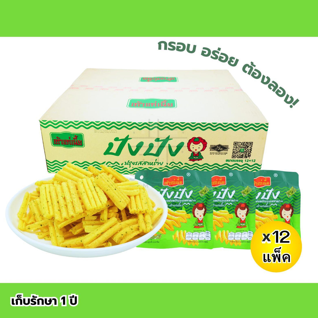 นมแผ่นเรียบๆ สาหร่ายแบรนด์สีน้ำตาลแก่ๆ 1 ลังมี 12 แพ็ค (รวม 144 ซอง) เนื้อสัมผัสกรอบกลิ่นหอมกลิ่นสาหร่ายได้อย่างมีประสิทธิภาพทุกครั้งสำหรับปาร์ตี้และจัดเก็บข้อมูลได้นานถึง 1 ปี